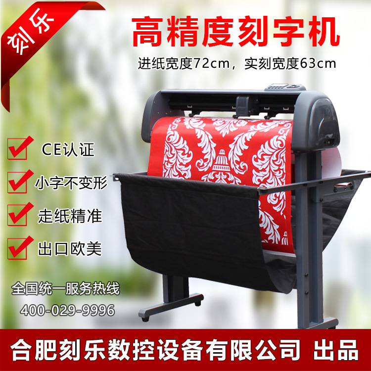 刻乐saga-720热转印反光pu镭射夜光金葱刻字膜硅藻泥高精度刻字机