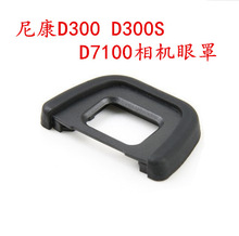 适用于尼康D300 D300S D7100 D7200 DK-23眼罩取景器护目镜
