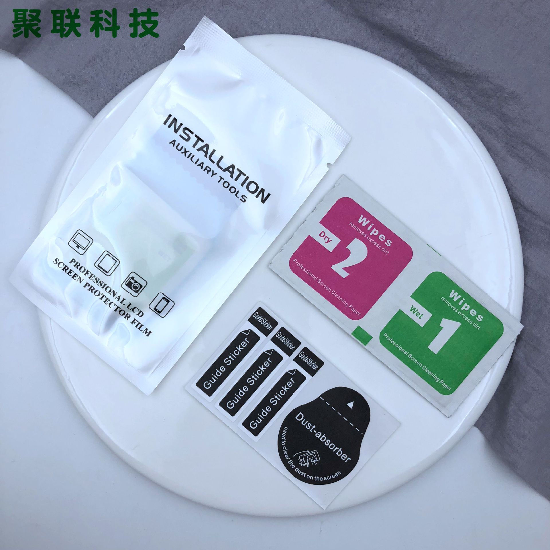 四边封贴膜辅助工具包 酒精包 除尘贴三件套珠光膜清洁套装可定制