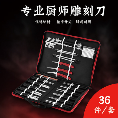厂家直销食品雕刻刀工具包36件 厨师蔬果精雕工具组