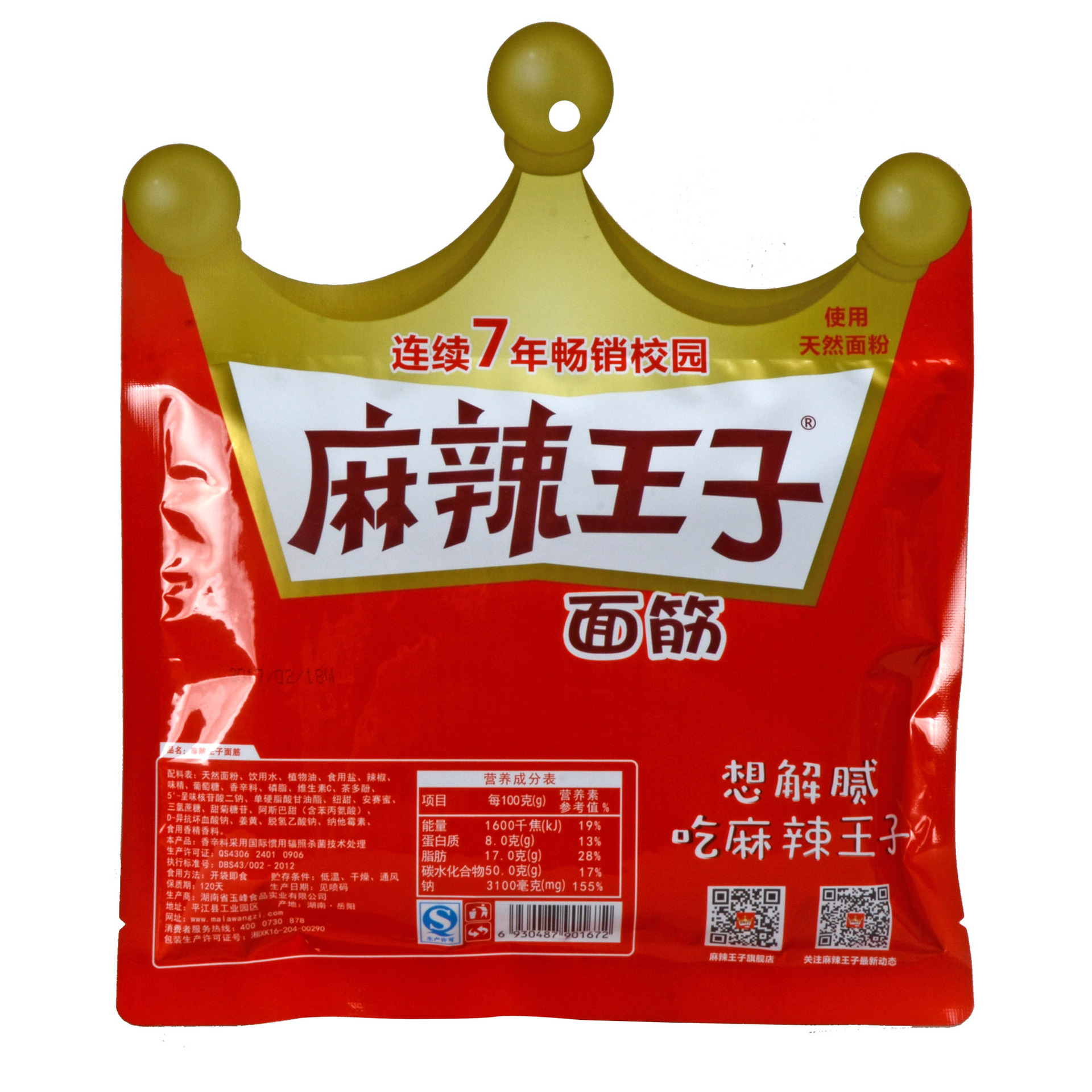 麻辣王子辣条湖南特产玉峰辣条小包装面筋怀旧小零食小吃食品批发