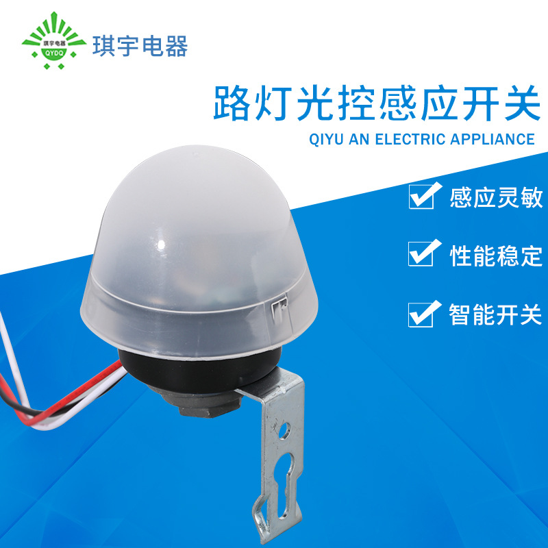 路灯光控开关批发全球电压外贸热销款路灯光控延时开关 as-20