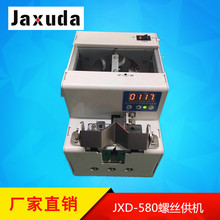 JXD-580转盘式螺丝供给机 手打螺丝排列机 自动螺丝供料器