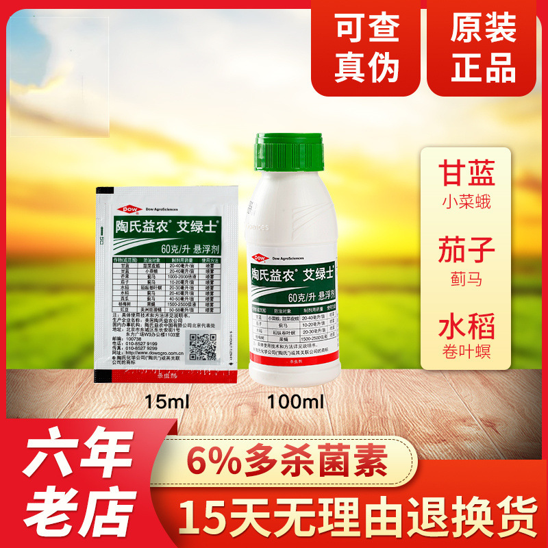 陶氏益农艾绿士6%乙基多杀霉素蓟马小菜蛾克星杀虫剂农药15ml