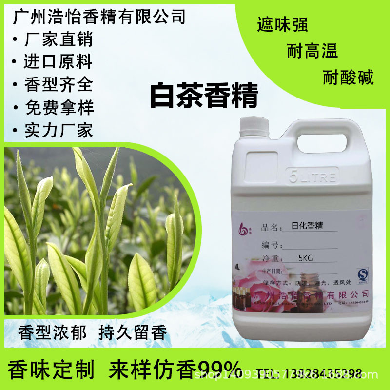 厂销白茶香精日化香精护肤品酒店香薰香精微胶囊浓缩工业香水香精