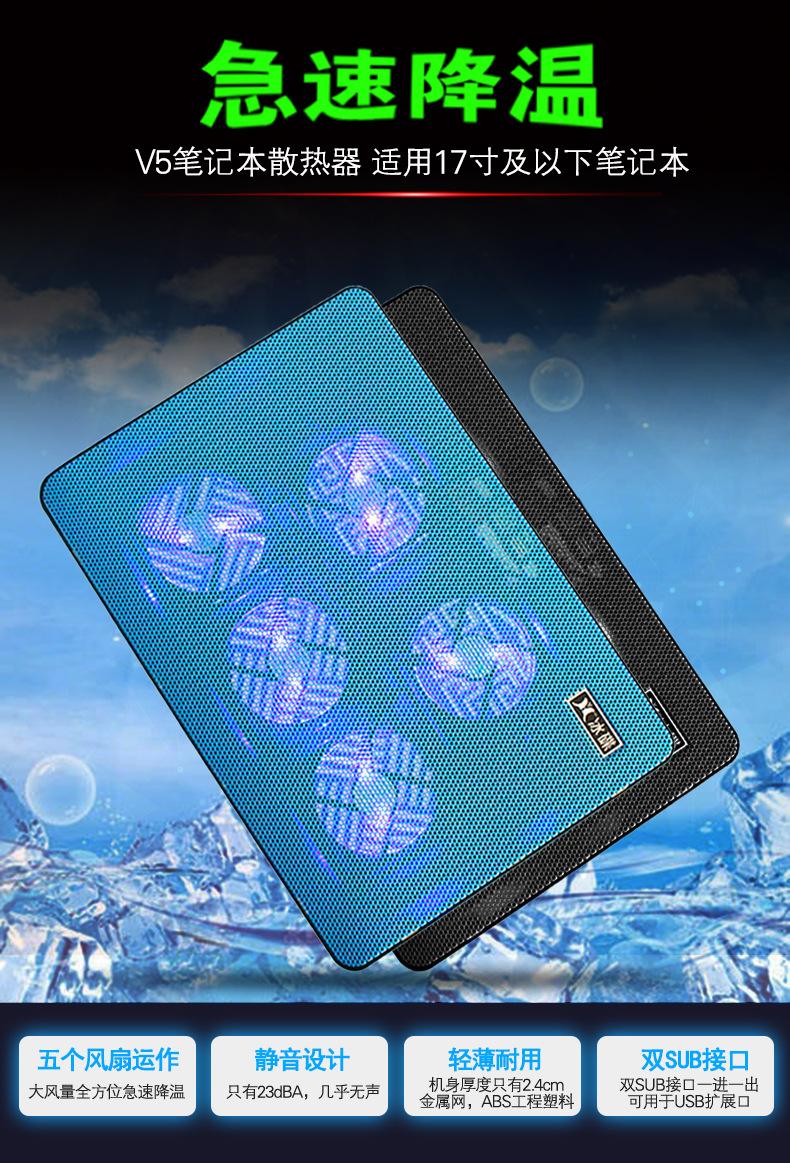 冰蝶v5笔记本散热器 酷冷散热底座 超强五风扇 超薄设计强劲