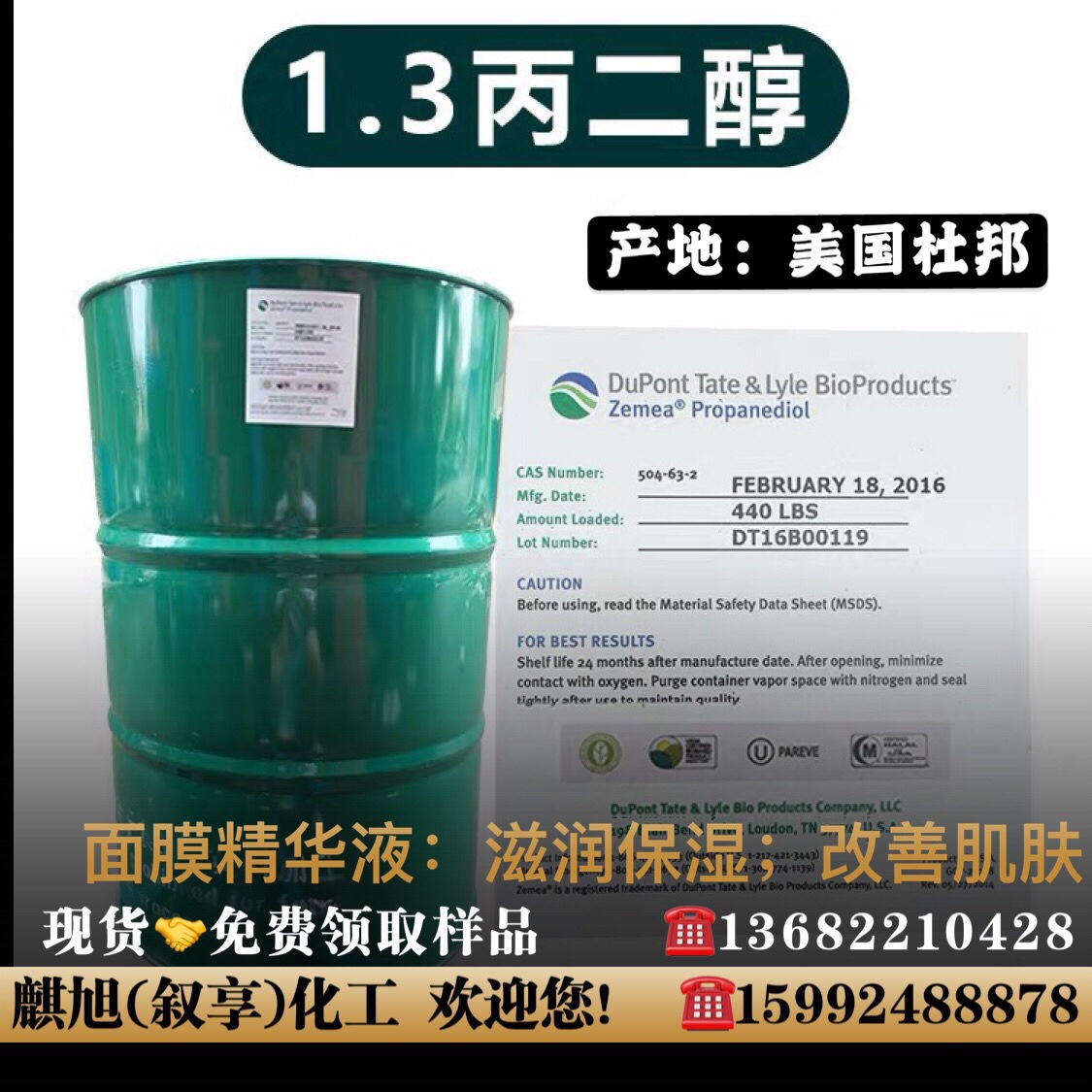 3丙二醇 1,3-二羟基丙烷 504-63-2  生物基1,3-丙二醇