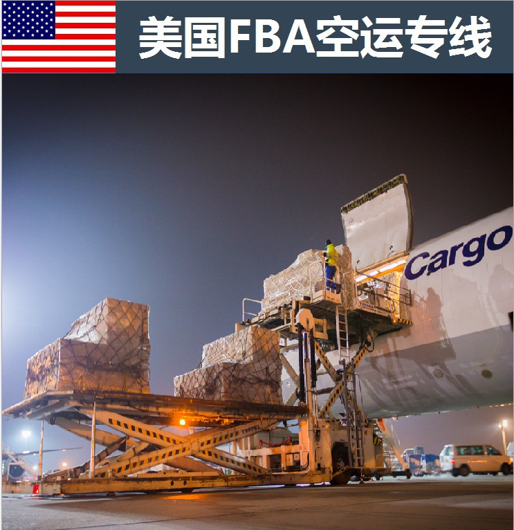 国际物流快递到美国fba亚马逊私人地址空加派专线双清包税