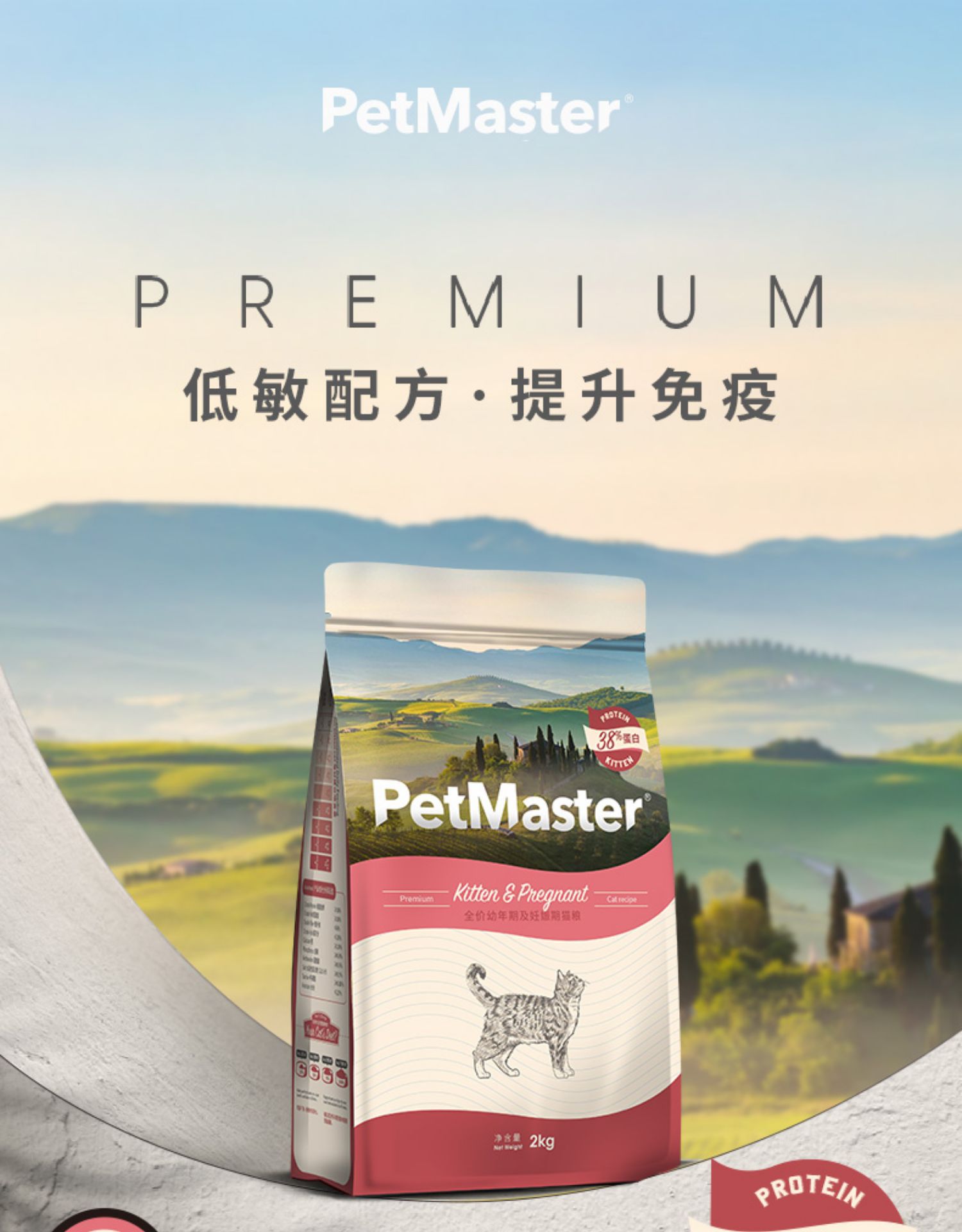 petmaster佩玛思特猫粮佩玛斯特深海鱼鸡肉怀孕母猫幼猫猫粮2kg