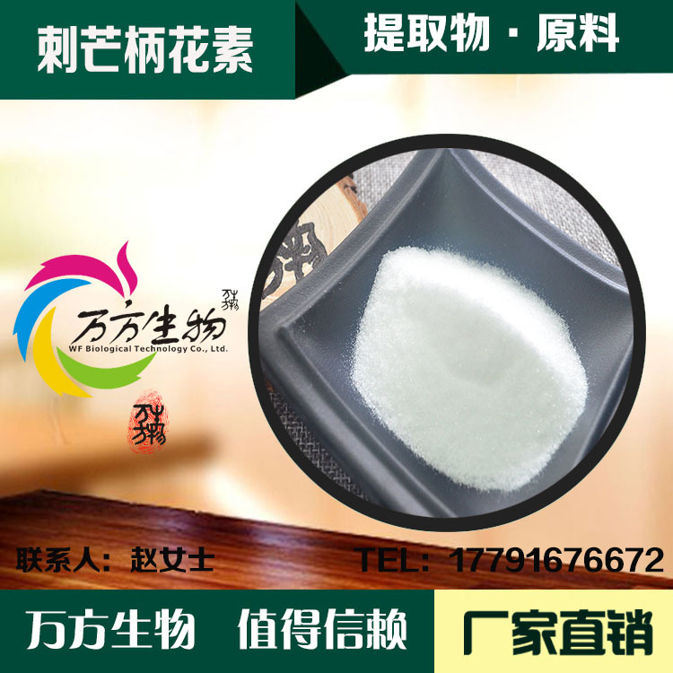 刺芒柄花素 98% 红车轴提取物 485-72-3 厂家批发  刺芒柄花素