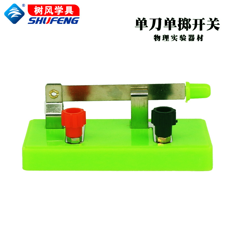 单刀开关 单刀单掷开关 j23011物理电学实验器材实验开关厂家