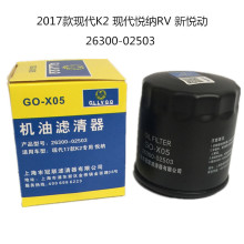 26300-02503适用于17款起亚K2K3/K4/K5机油滤芯 悦纳新悦动滤清器