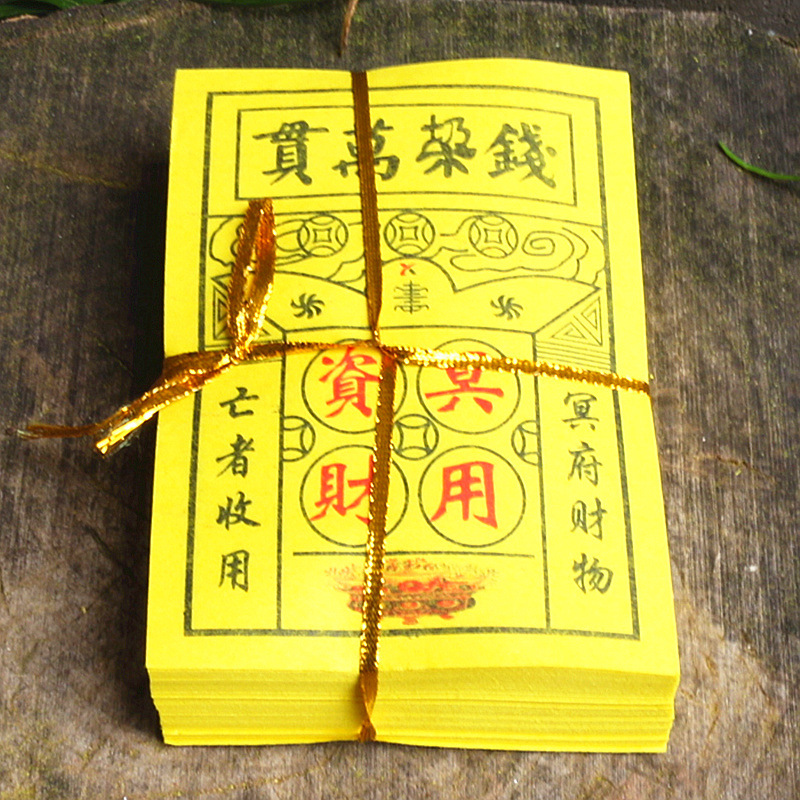 包邮钱垛万贯纸钱黄票竹浆黄烧纸黄裱纸元宝金条祈福供佛批发用品