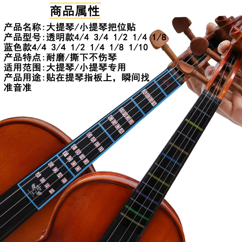 指板贴纸大提琴音准把位贴彩色无胶指位贴指法贴练习训练器音阶贴