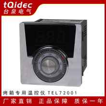 台泉电气tqidec温控器TEL-72001 烘焙烤箱专用温控表旋钮温控仪