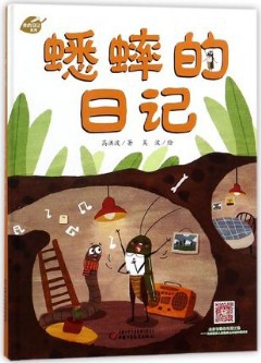 中文胶装绘本 蟋蟀的日记 胶订高质量睡前读物亲子阅读绘本-阿里巴巴