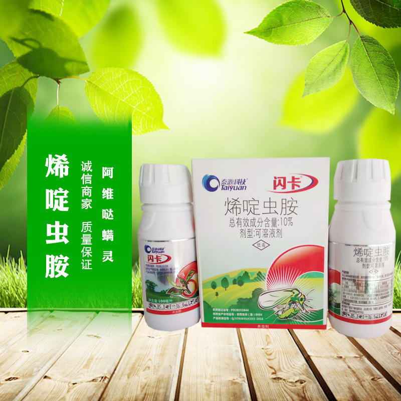 阿维哒螨灵100ml红蜘蛛白蜘蛛烯啶虫胺蔬菜花卉白粉虱蚜虫 杀