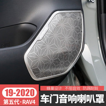 适用于2020款第五代丰田RAV4荣放不锈钢车门喇叭罩音响装饰框改装