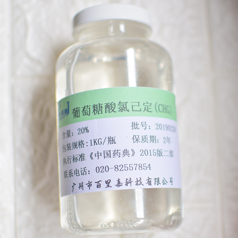 批发 葡萄糖酸氯己定 执行cp2015 可用于妇科洗液 葡萄糖酸洗必泰