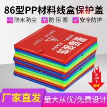 86型线盒保护盖 暗盒盖 底盒盖板 装修保护板pvc线盒工程盖板