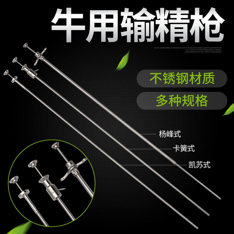 5杨峰式冻精输精枪人工授精