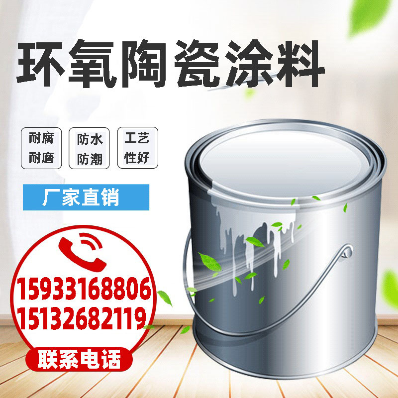 唐山厂家现货供应改性环氧陶瓷防腐涂料  价格合理