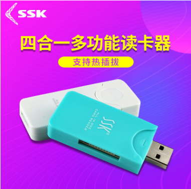 SSK飚王读卡器多合一闪灵053 4合1读卡器 SD TF MSM2卡高速USB2.0