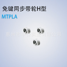 同步轮MTPLA19H075/100/150/200-E/F-[14,15,16,17,18,19]米思米