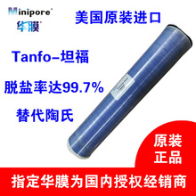 美国原装进口 Tanfo坦福 TF8040-NF 纳滤膜 替代陶氏脱盐率99.7%
