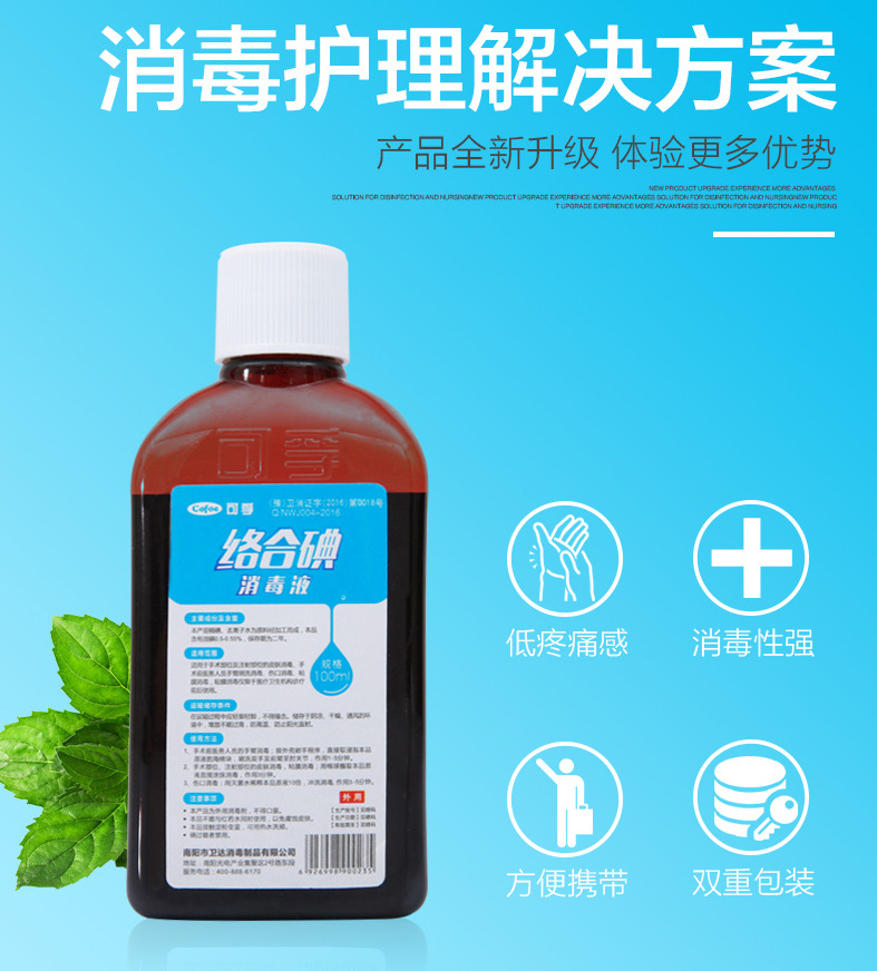 可孚碘伏消毒液水医用皮肤伤口护理消炎杀菌家用便携式100ml包邮