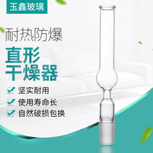 供应98 直形干燥器 标准磨口 江苏玉鑫玻璃仪器厂