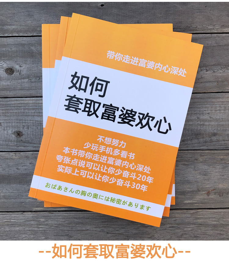 全国富婆通讯录如何套取富婆欢心记事本如何让富婆爱上你个性本子