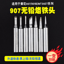 黄花907恒温电烙铁头 905E烙铁头 电烙铁焊咀K咀刀头马蹄头尖头