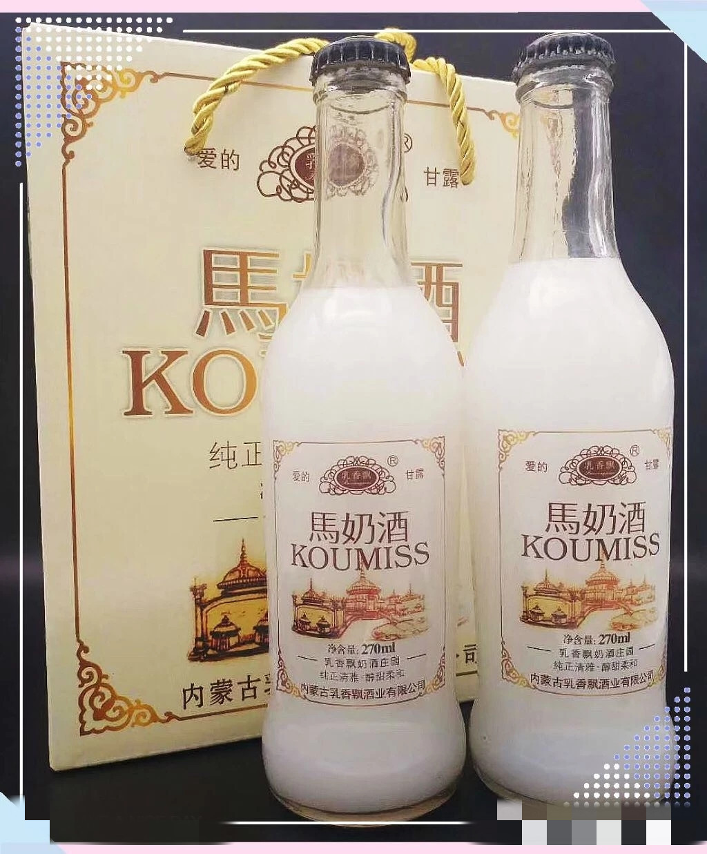 马奶酒内蒙古特产奶酒乳白色低度5度鲜奶酒270ml草原白酒整箱6瓶