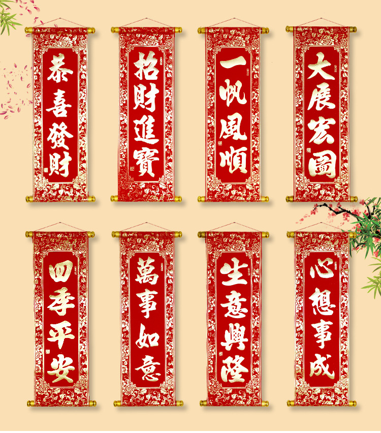 心想事成,万事如意,四季平安,恭喜发财,生意兴隆,一帆风顺,大展宏图