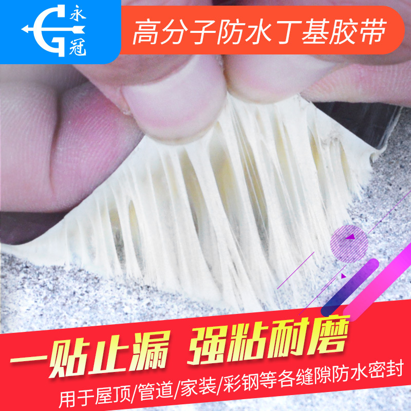 Yongguan Butyl Waterproof Tape Roof Crack Leak-Repairing Tape Color Steel Leak-Blocking Strength Mackintosh Factory Direct Sales