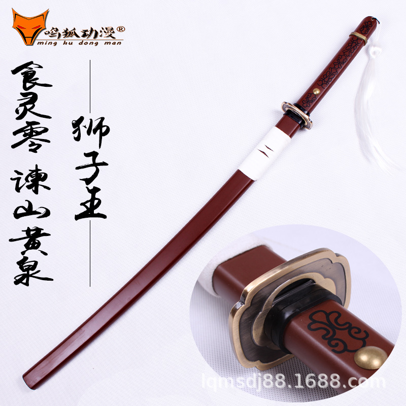 食灵零谏山黄泉狮子王刀土宫神乐cosplay动漫武器道具木刀未开刃