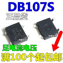 全新 整流桥 DB107S 贴片 SOP4 1A 1000V 桥堆 迷你桥 整流器扁桥