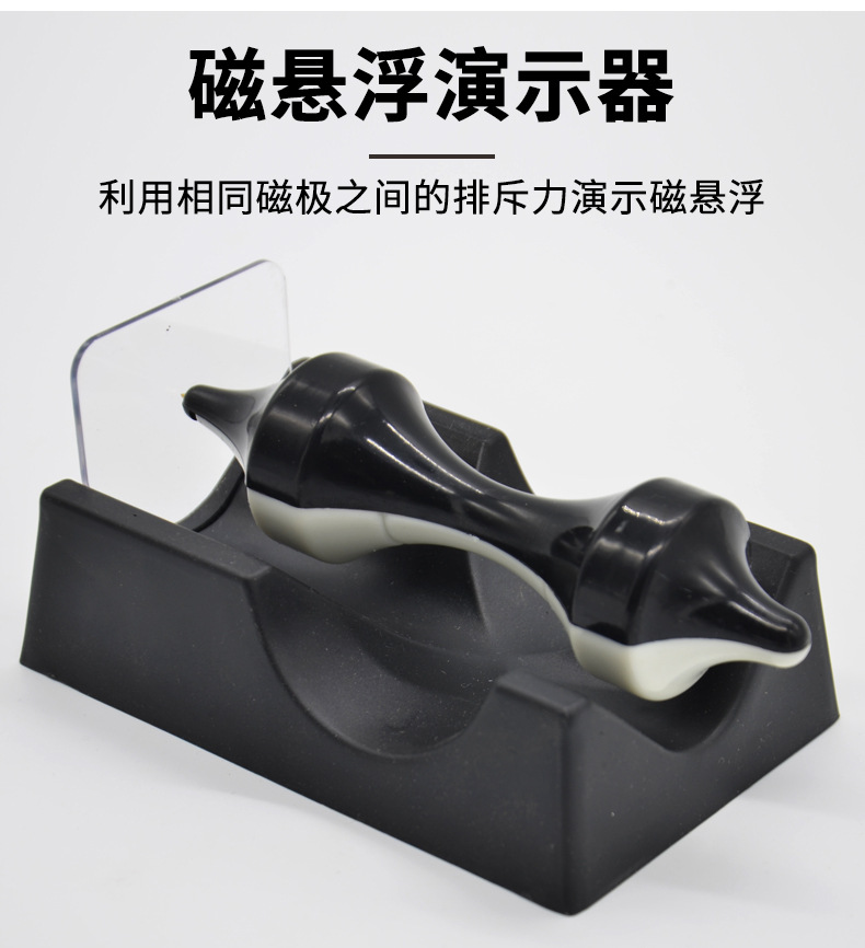 磁悬浮实验演示器黑白磁悬浮装置初中物理实验器材中小学教学仪器