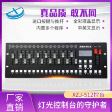 专业舞台器材设备灯控制器  DMX512控台光束灯帕灯特效调光台批发