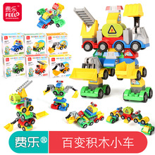 大颗粒积木塑料消防百变形小车机器人大号儿童拼装玩具男孩子活动