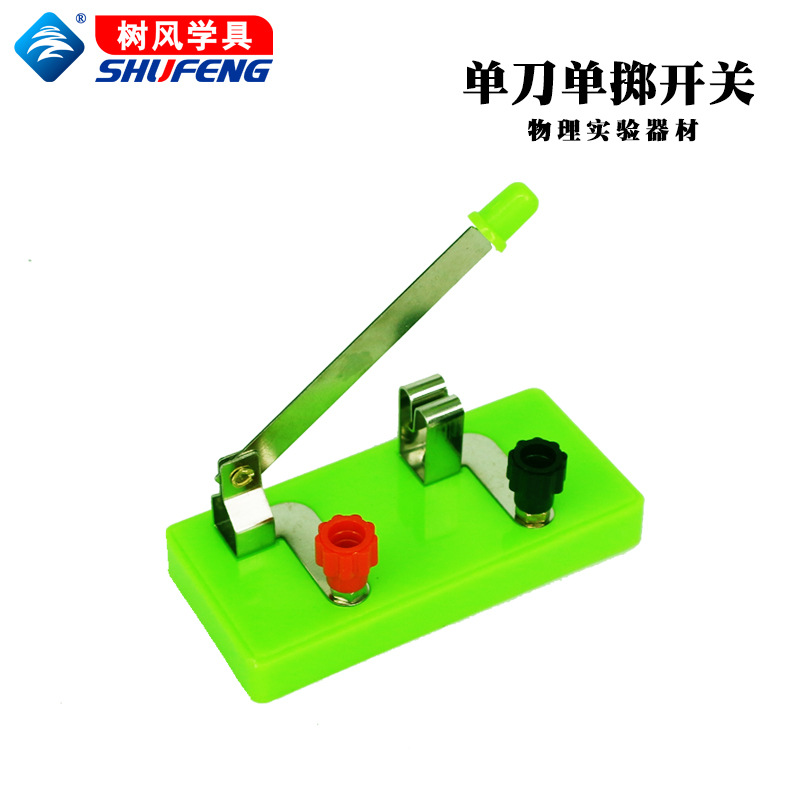 单刀开关 单刀单掷开关 j23011物理电学实验器材实验开关厂家