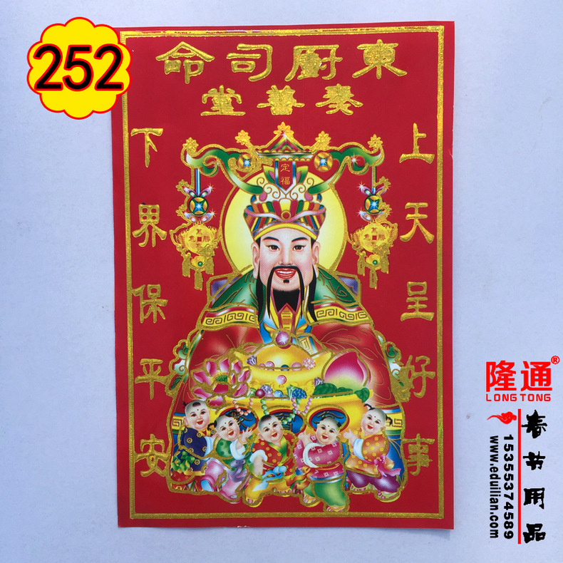 2022年铜版纸烫金东厨司命灶君25220212021