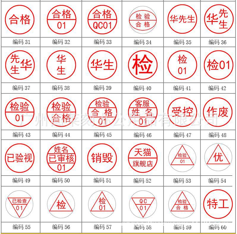 定刻合格章检验质检小圆光敏章qc/pass姓名数字印章 字母工号章