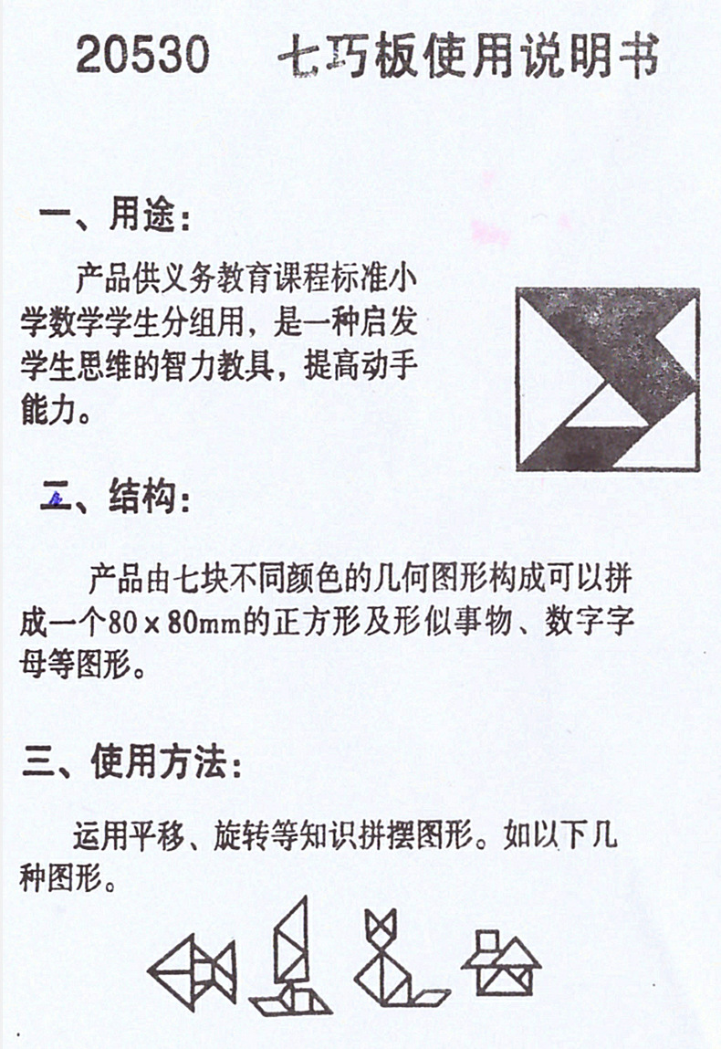 塑料七巧板(小版)j20530小学数学科学实验器材教学仪器厂家直销