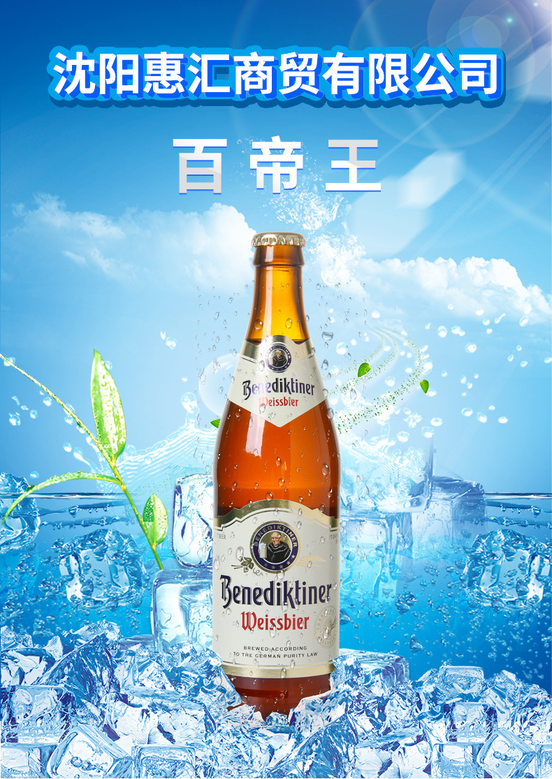 德国进口百帝王精酿小麦白黑啤酒500ml*12瓶整箱批发一件代发
