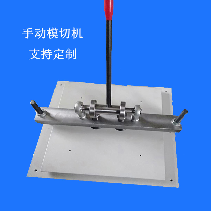 定制500*500手动模切机上压板模切机切膜机定制截断机皮革下料机