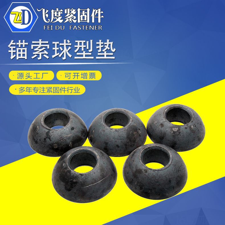 厂家直销 gb849 gb850 球面垫圈 锥面垫圈45# 国标Ф6-Ф56