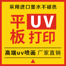 东莞喷绘 亚克力uv平板打印加工 uv彩印 pvc打印加工 uv喷绘