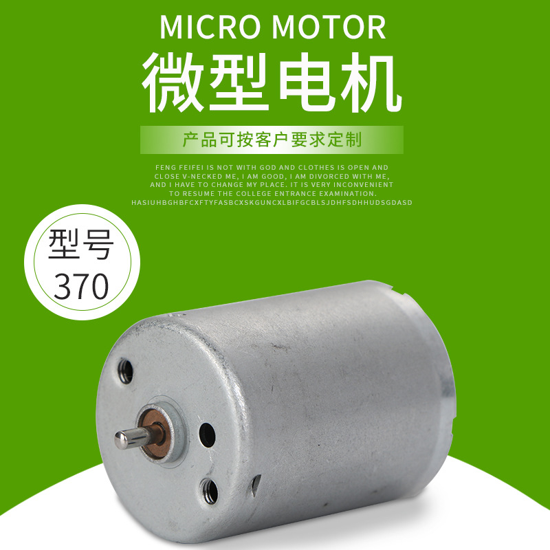 370 Miniature Motor Toy Car Electric Hair Dryer Motor Electric Toy Micro Motor Factory Wholesale